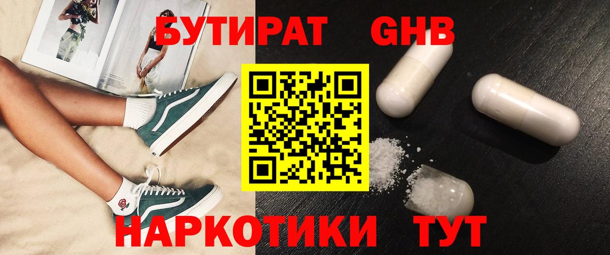 Губкин  БУТИРАТ 99%  Вход с VPN 