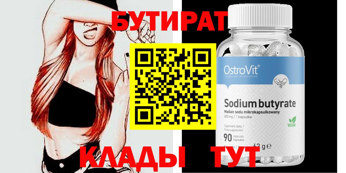 Бутират 1.4BDO Губкин