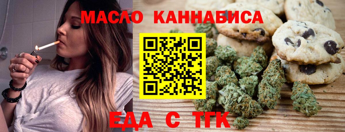 Губкин  Cannafood конопля  Вход с VPN 