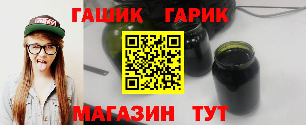 ГАШ Premium  Вход с VPN  ГАШИШ Ice-O-Lator  Губкин 