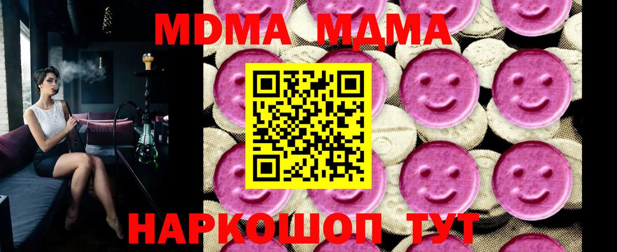 МДМА crystal  Вход с VPN  Губкин  MDMA Molly 