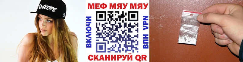 МЕФ мяу мяу  Губкин 
