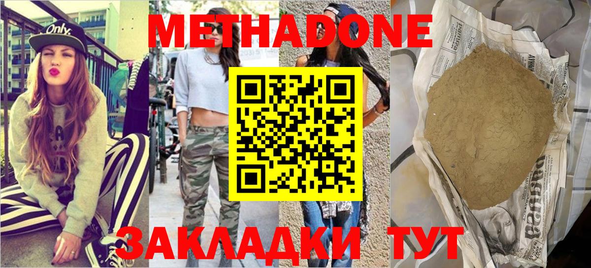 Губкин  МЕТАДОН methadone  МЕТАДОН methadone  Вход с VPN 