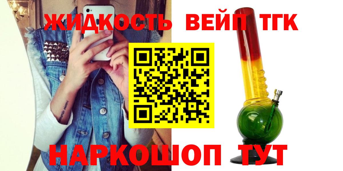 Губкин  ТГК вейп с тгк  Вход с VPN 